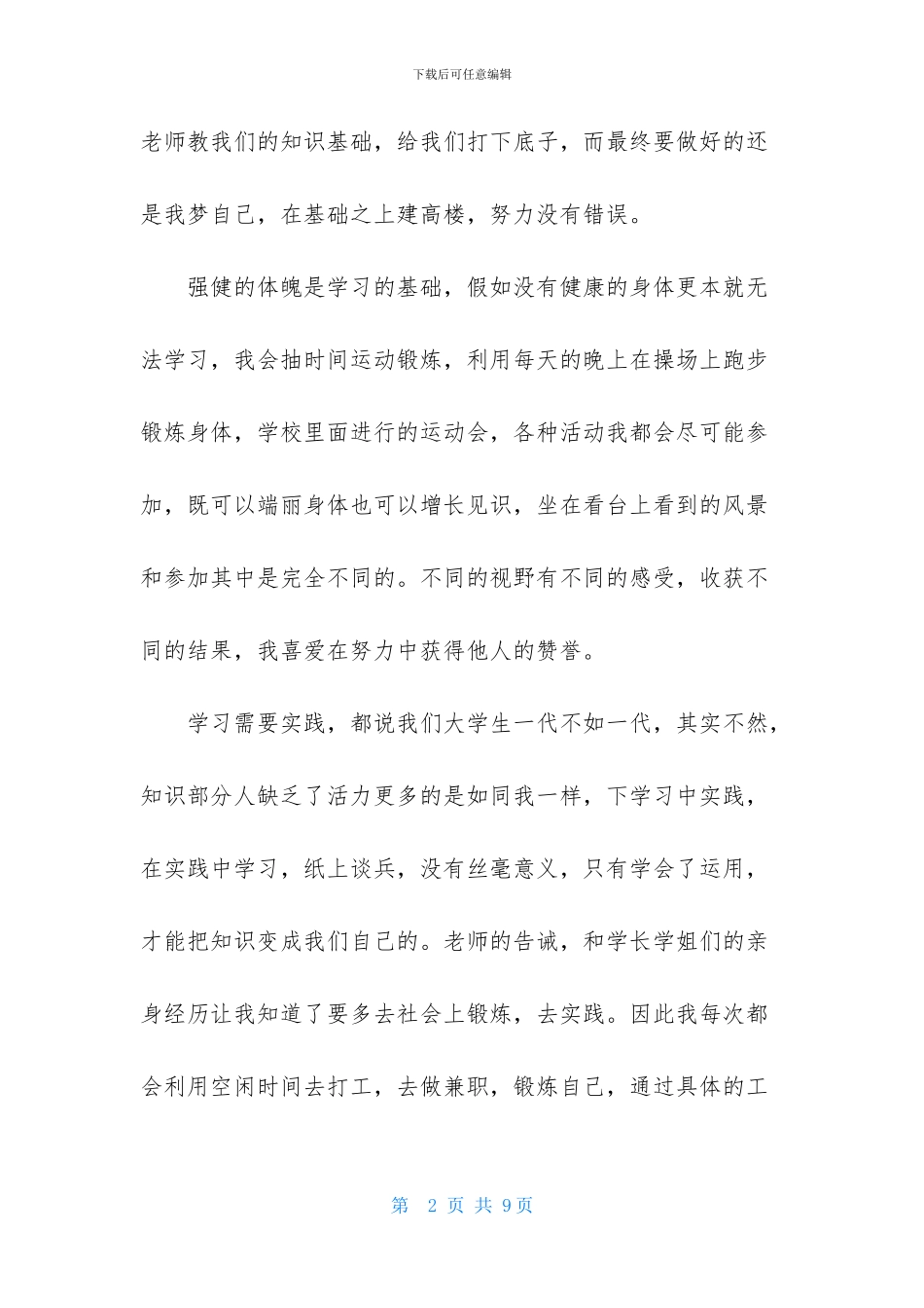 有关本科毕业生自我鉴定三篇_第2页