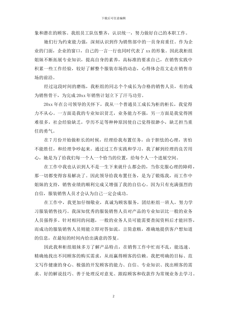 有关服装销售年终工作总结例文_第2页