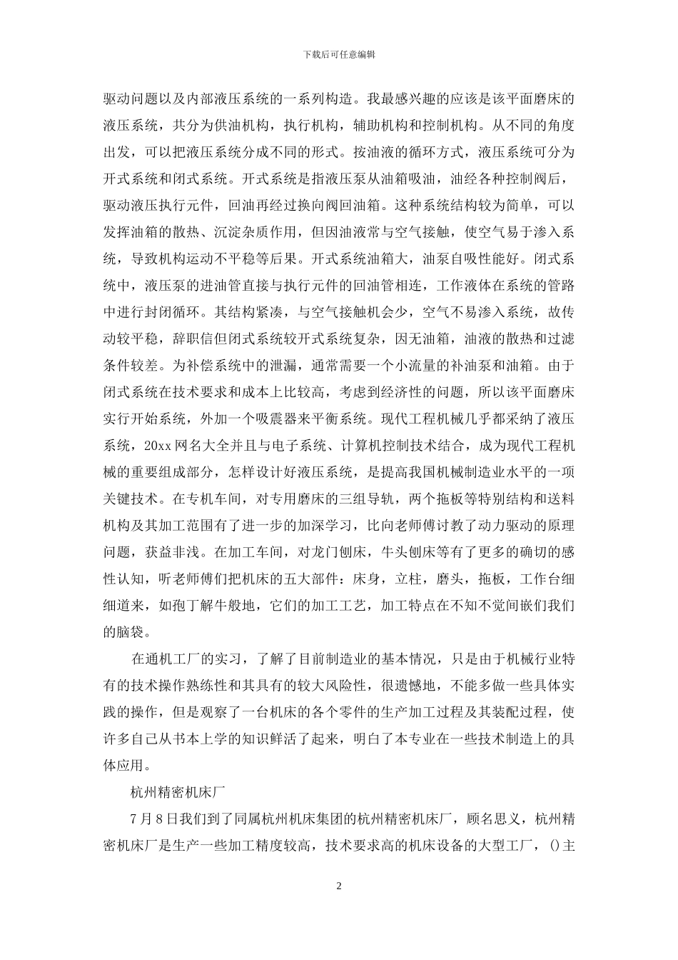 有关机电实习报告3篇_第2页