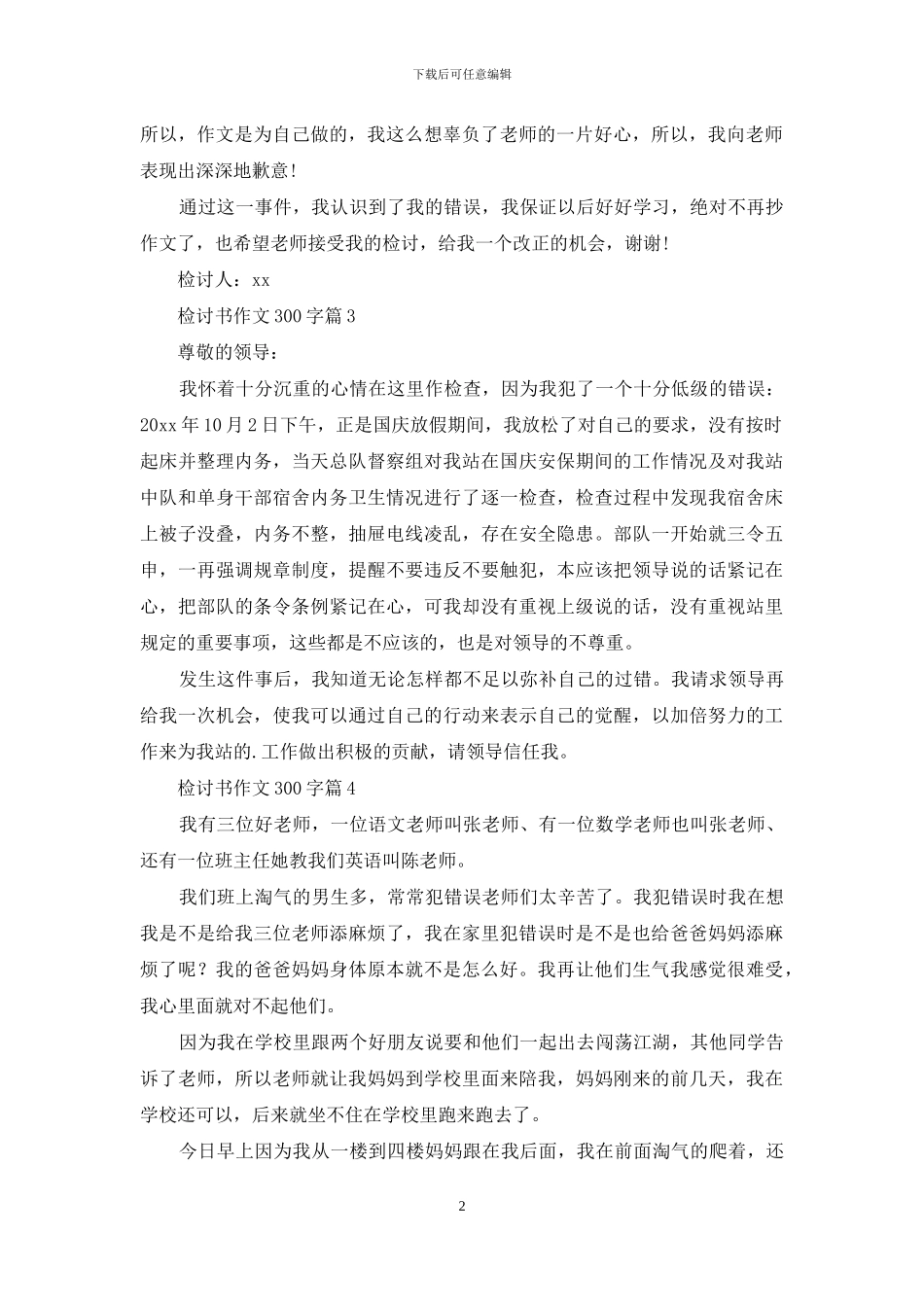 有关检讨书作文300字合集五篇_第2页