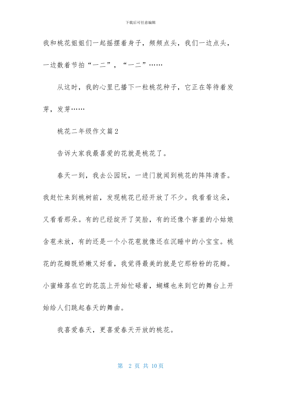 有关桃花二年级作文合集九篇_第2页