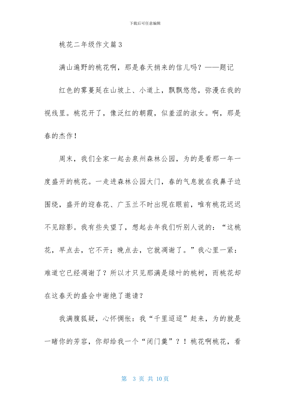 有关桃花二年级作文合集九篇_第3页
