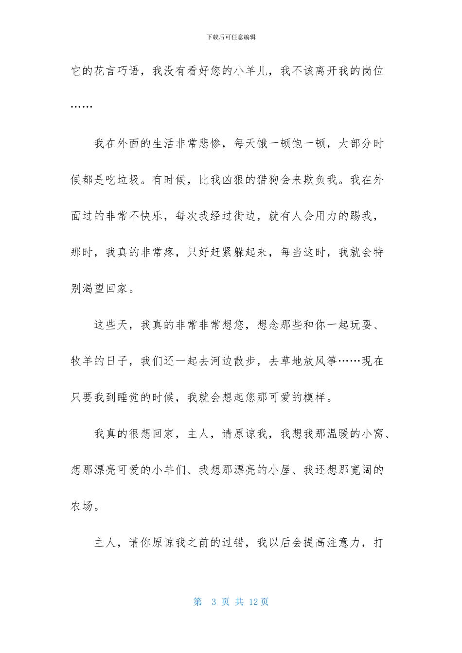 有关检讨书作文300字锦集八篇-1_第3页