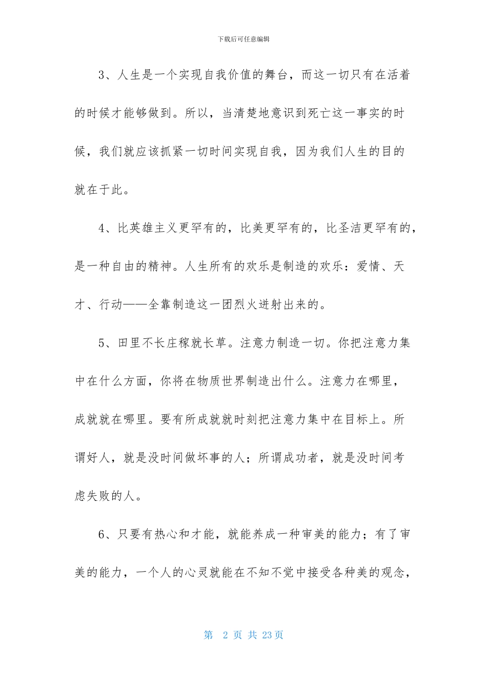 有关正能量励志句子摘录99条_第2页