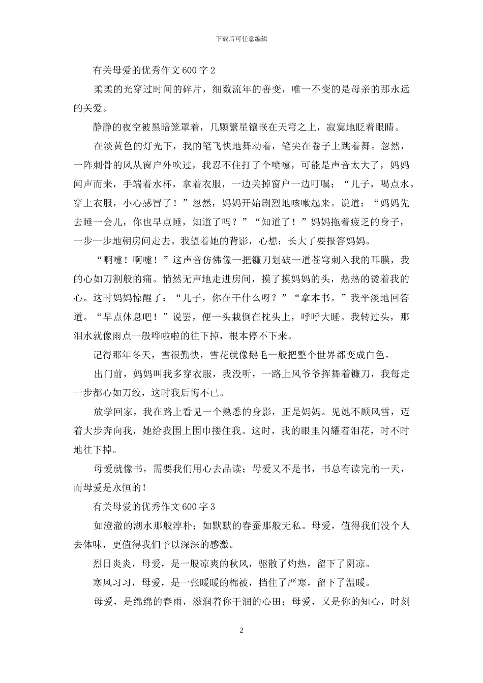 有关母爱的优秀作文600字_第2页