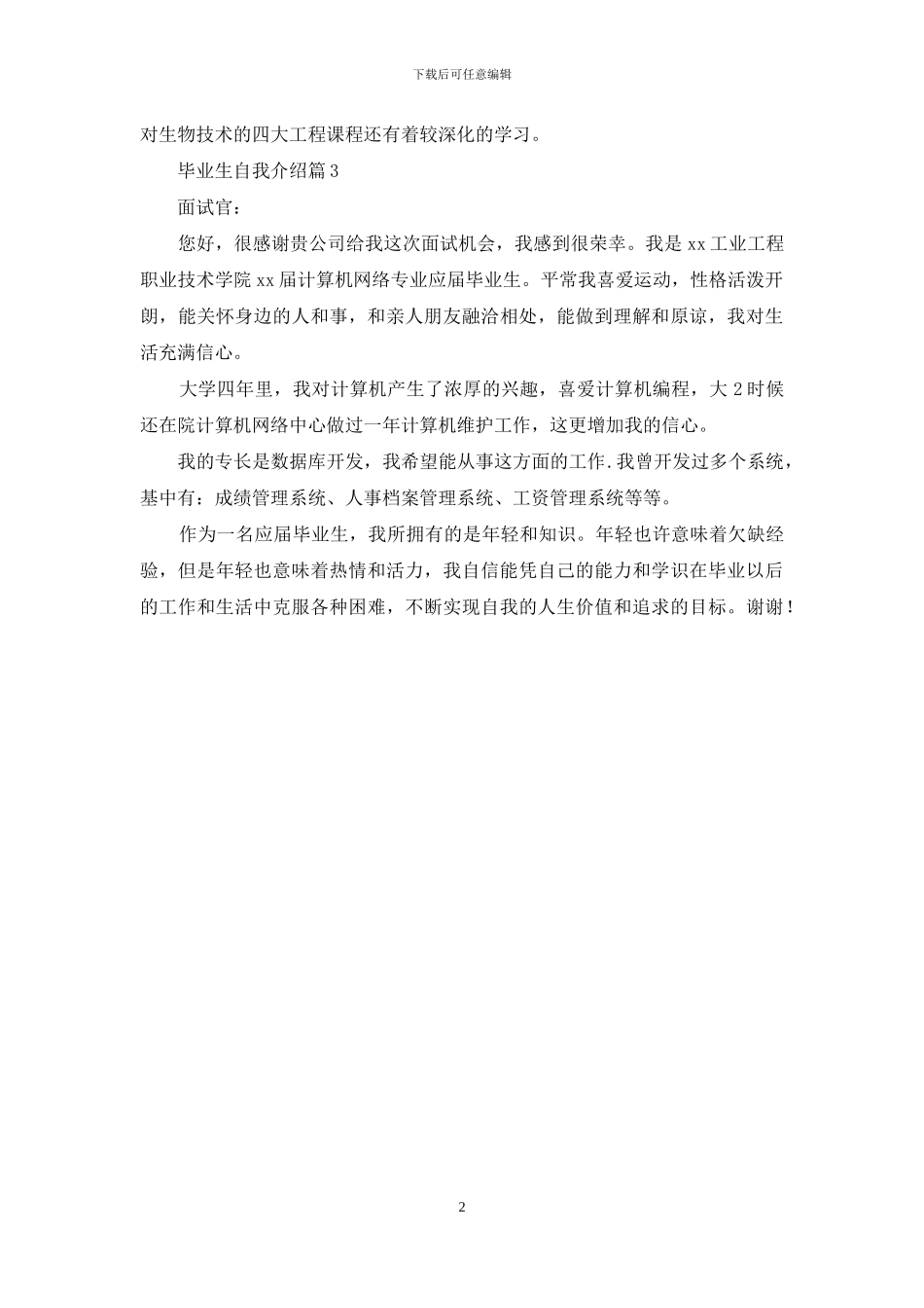 有关毕业生自我介绍3篇_第2页