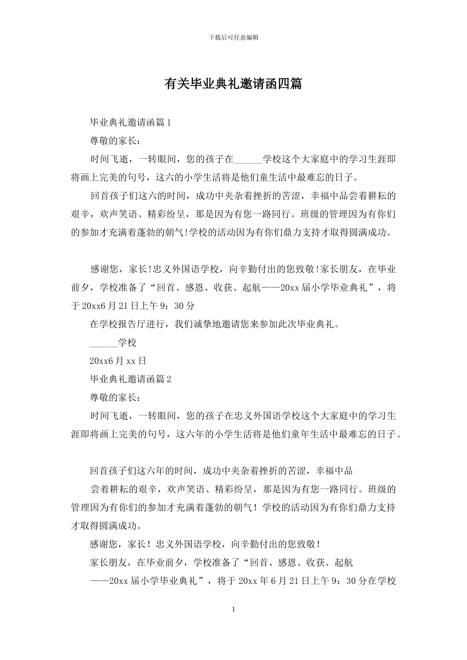 有关毕业典礼邀请函四篇_第1页