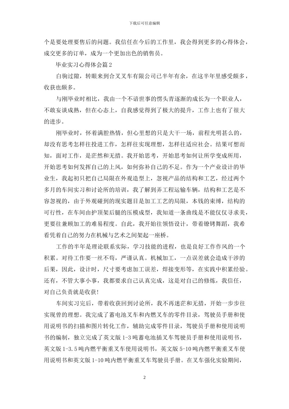 有关毕业实习心得体会范文九篇_第2页