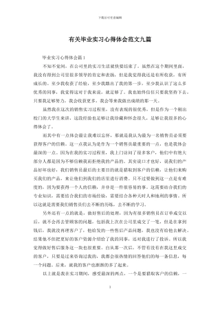 有关毕业实习心得体会范文九篇