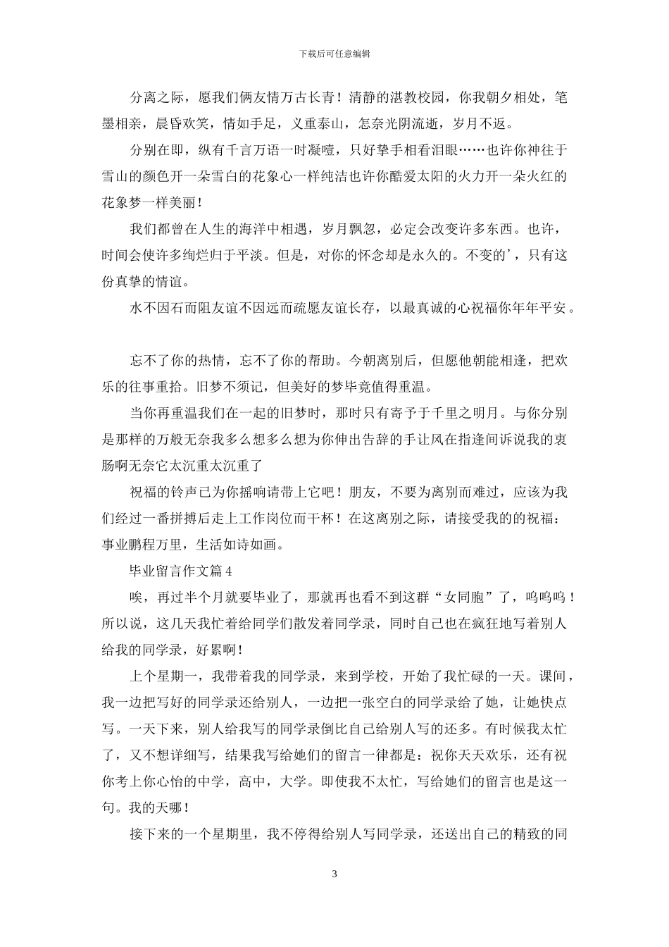 有关毕业留言作文汇编四篇_第3页