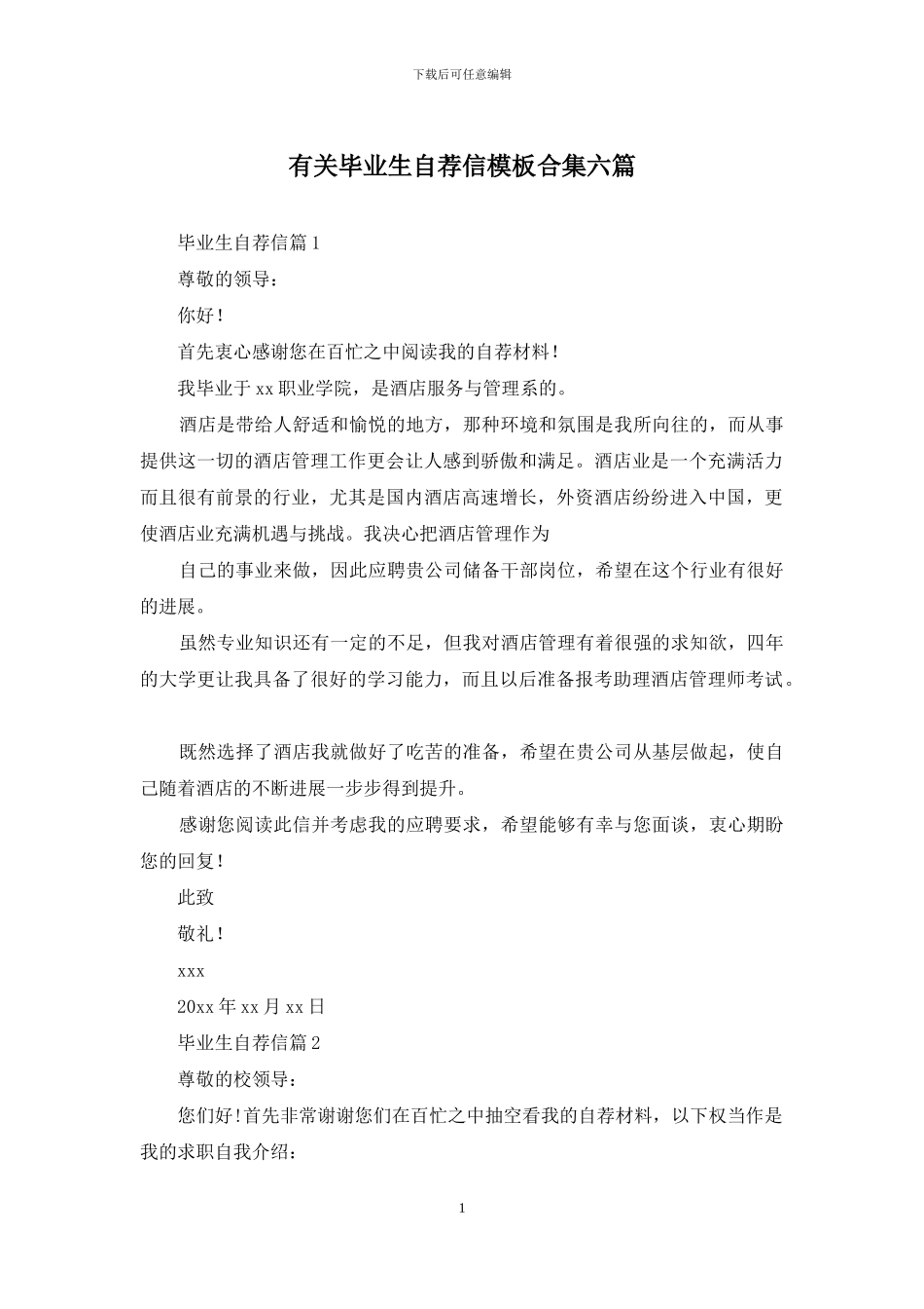 有关毕业生自荐信模板合集六篇_第1页