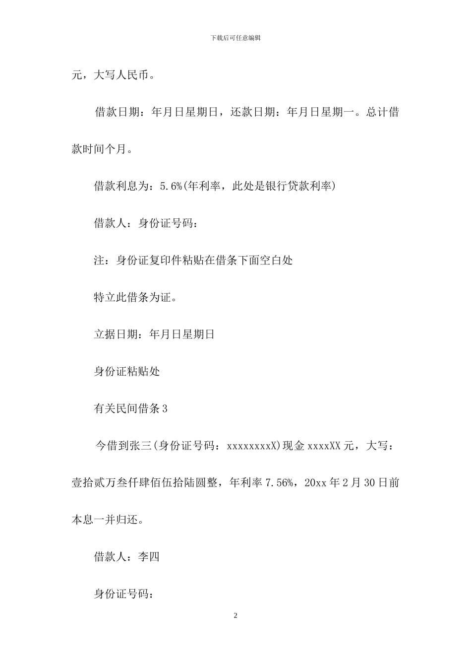 有关民间借条_第2页