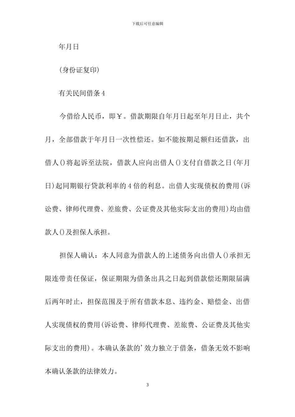 有关民间借条_第3页