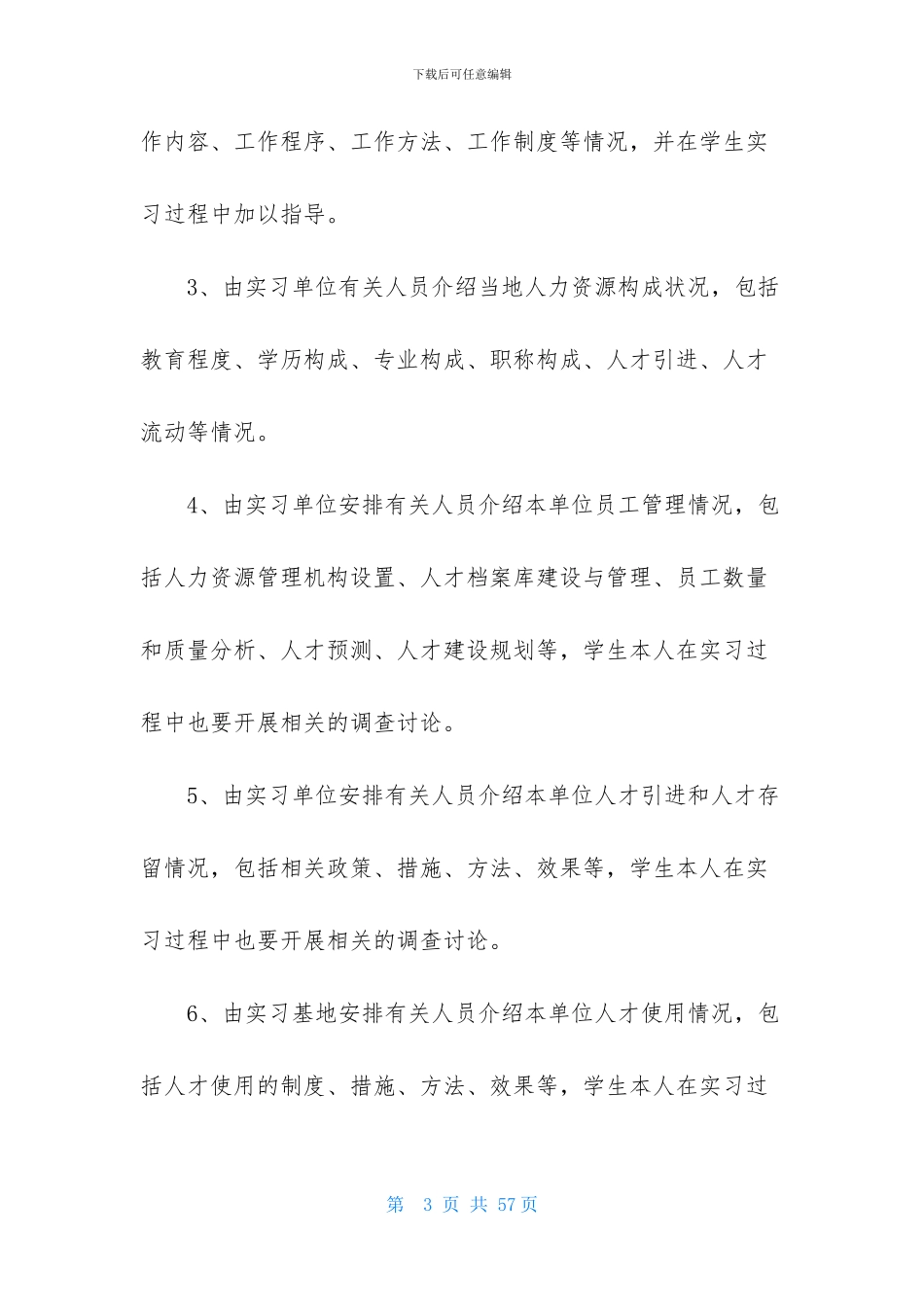 有关毕业的实习报告九篇_第3页