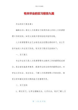 有关毕业的实习报告九篇