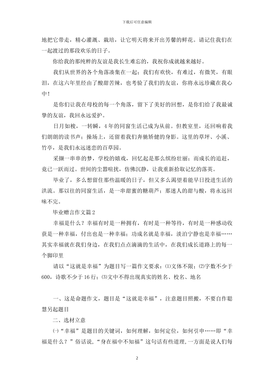 有关毕业赠言作文7篇_第2页