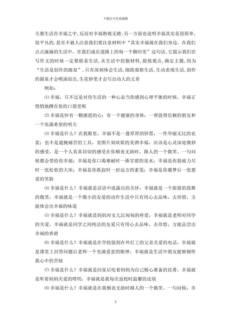 有关毕业赠言作文7篇_第3页