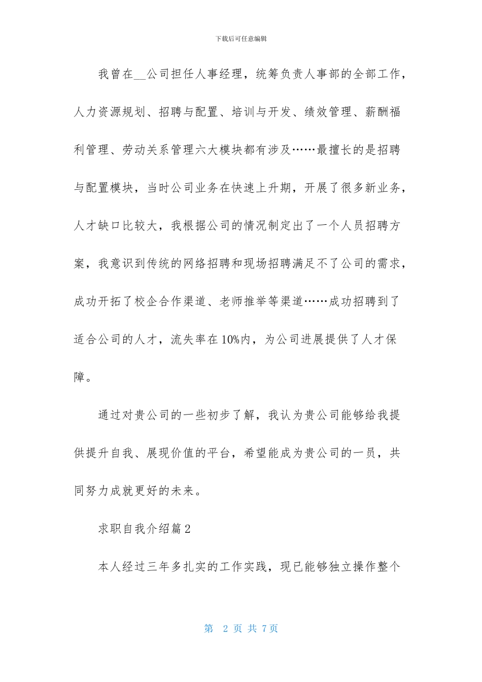 有关求职自我介绍范文集锦四篇_第2页