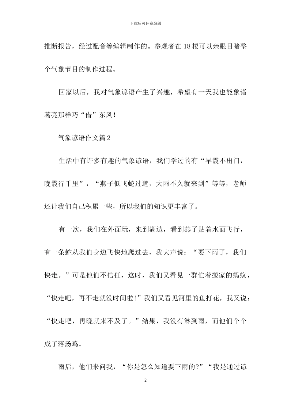 有关气象谚语作文六篇_第2页