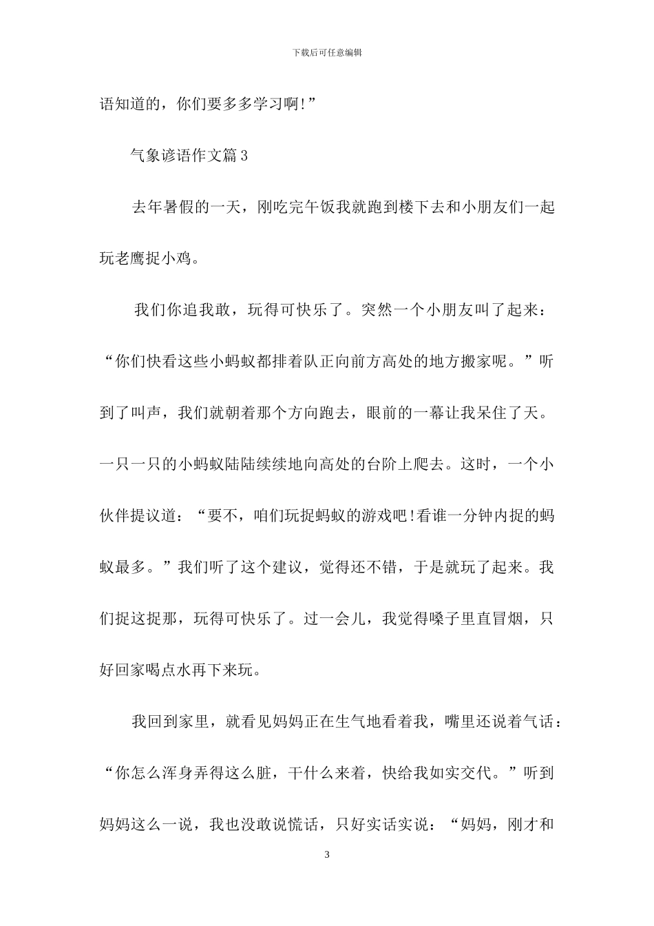 有关气象谚语作文六篇_第3页