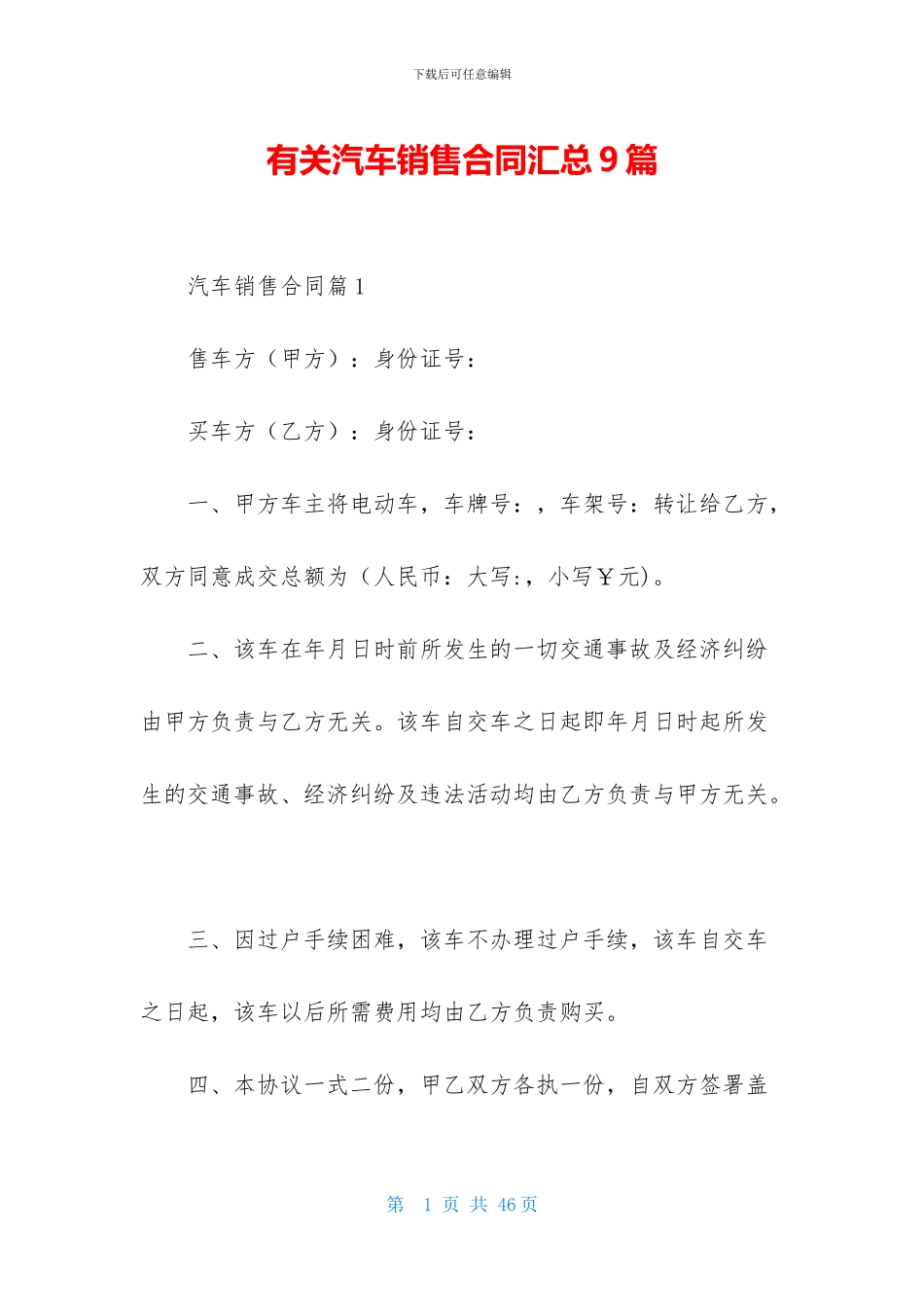 有关汽车销售合同汇总9篇_第1页