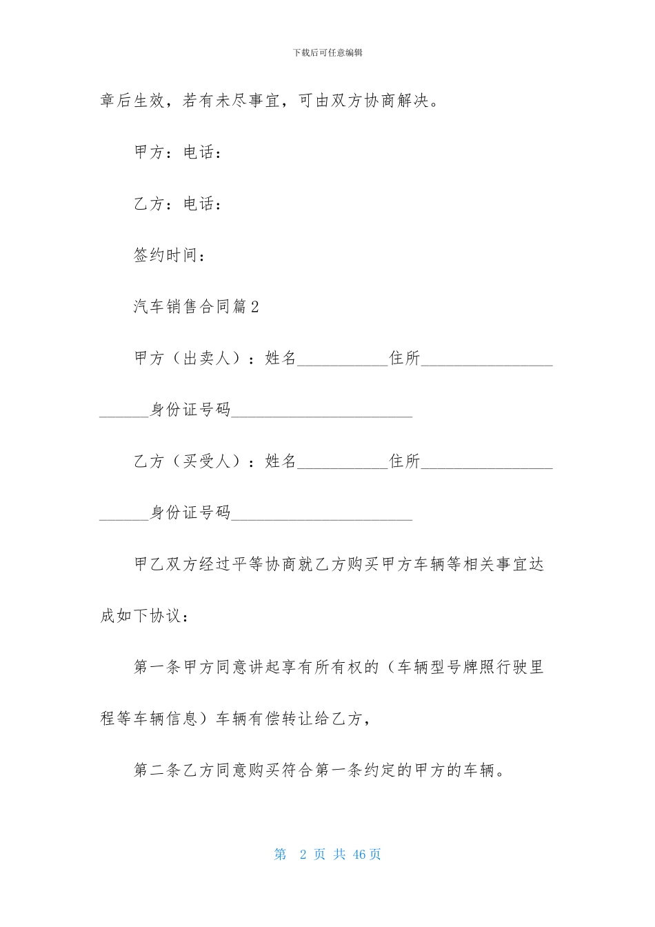 有关汽车销售合同汇总9篇_第2页