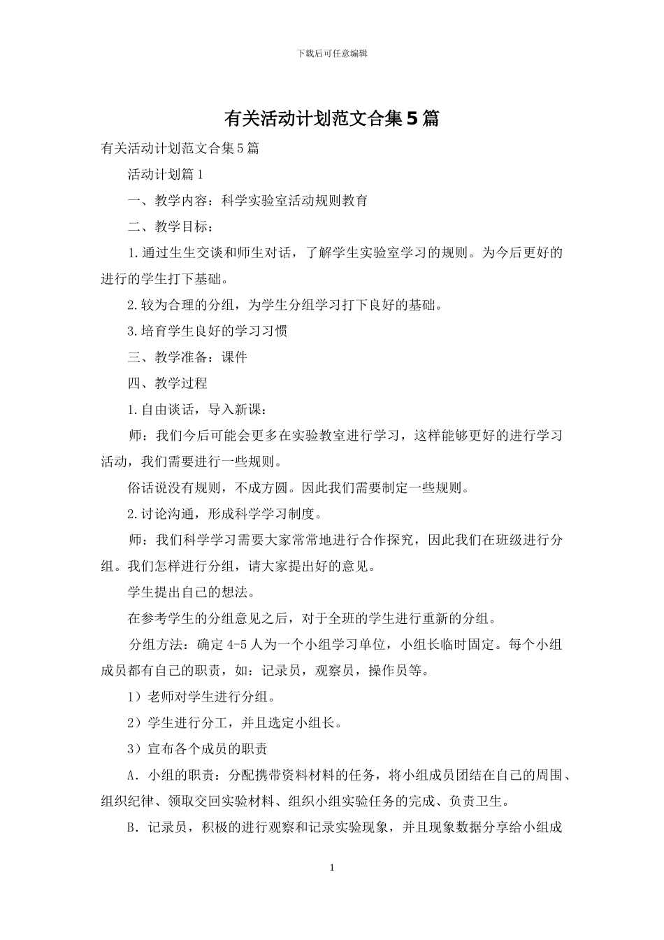 有关活动计划范文合集5篇_第1页