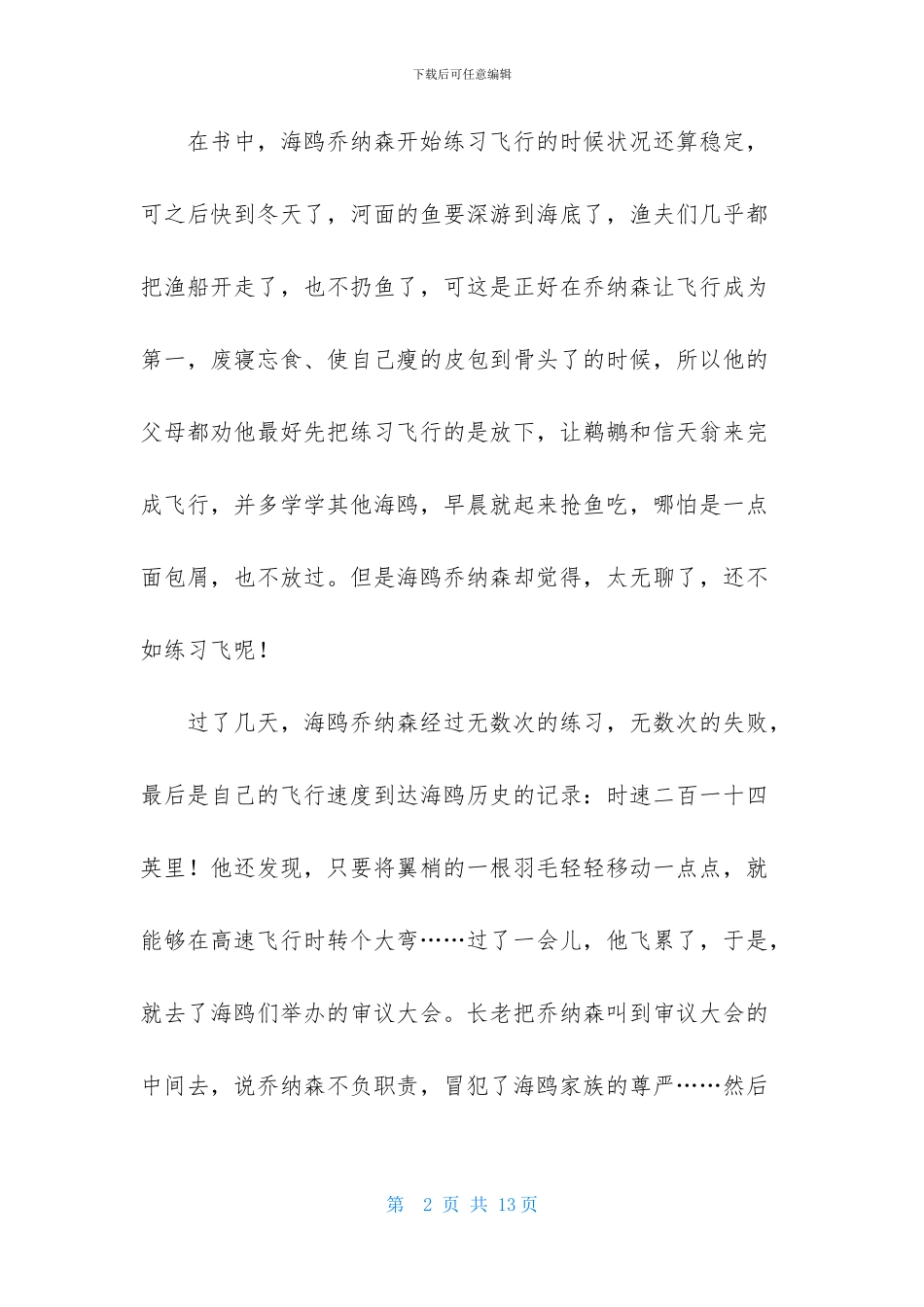 有关海鸥作文汇总七篇_第2页