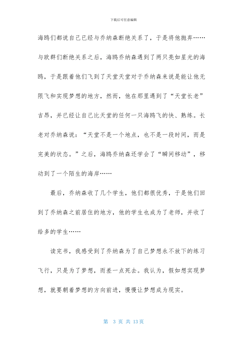 有关海鸥作文汇总七篇_第3页