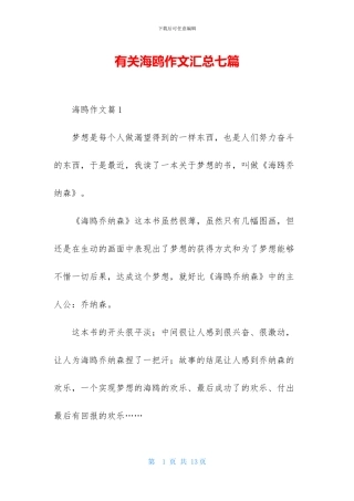 有关海鸥作文汇总七篇