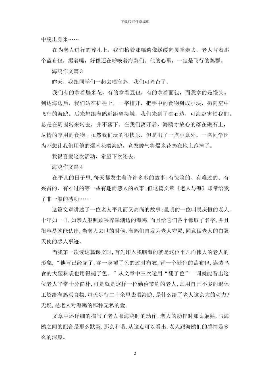 有关海鸥作文汇总6篇_第2页