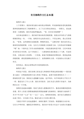 有关海鸥作文汇总6篇
