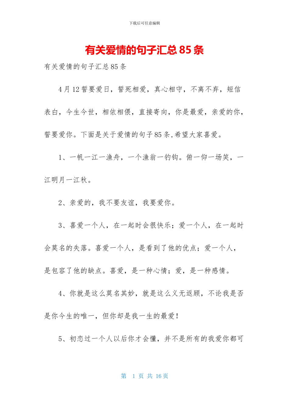 有关爱情的句子汇总85条_第1页
