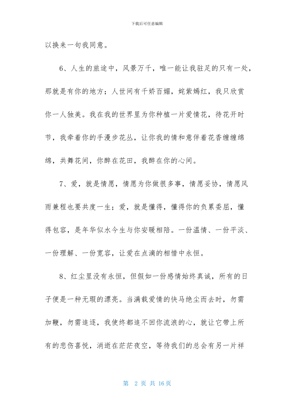 有关爱情的句子汇总85条_第2页