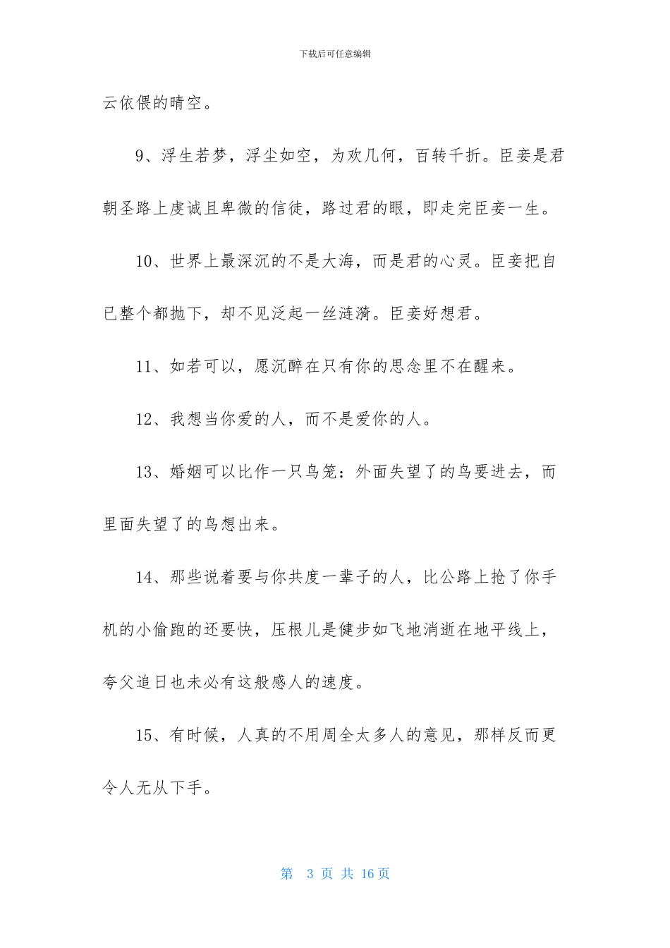 有关爱情的句子汇总85条_第3页