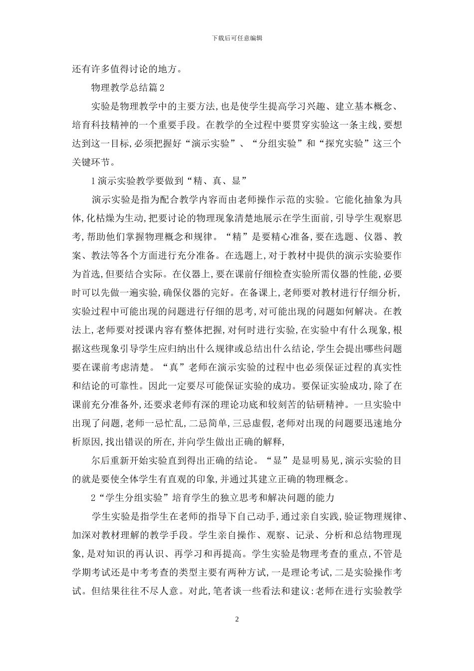 有关物理教学总结3篇_第2页