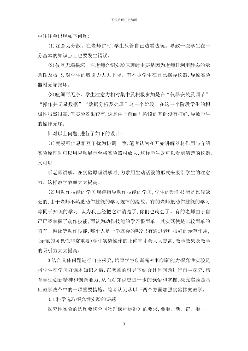 有关物理教学总结3篇_第3页