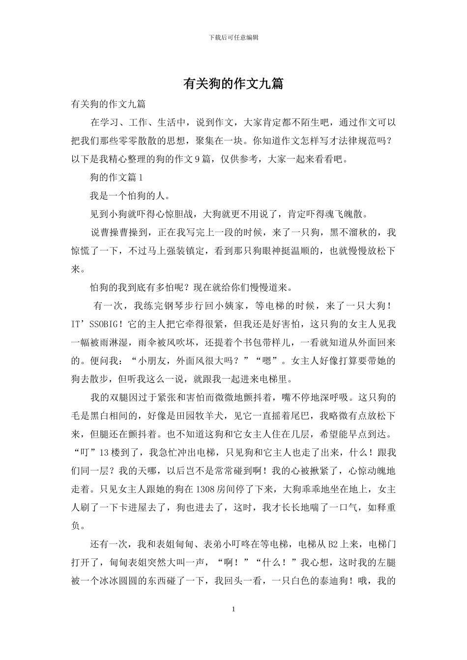 有关狗的作文九篇_第1页