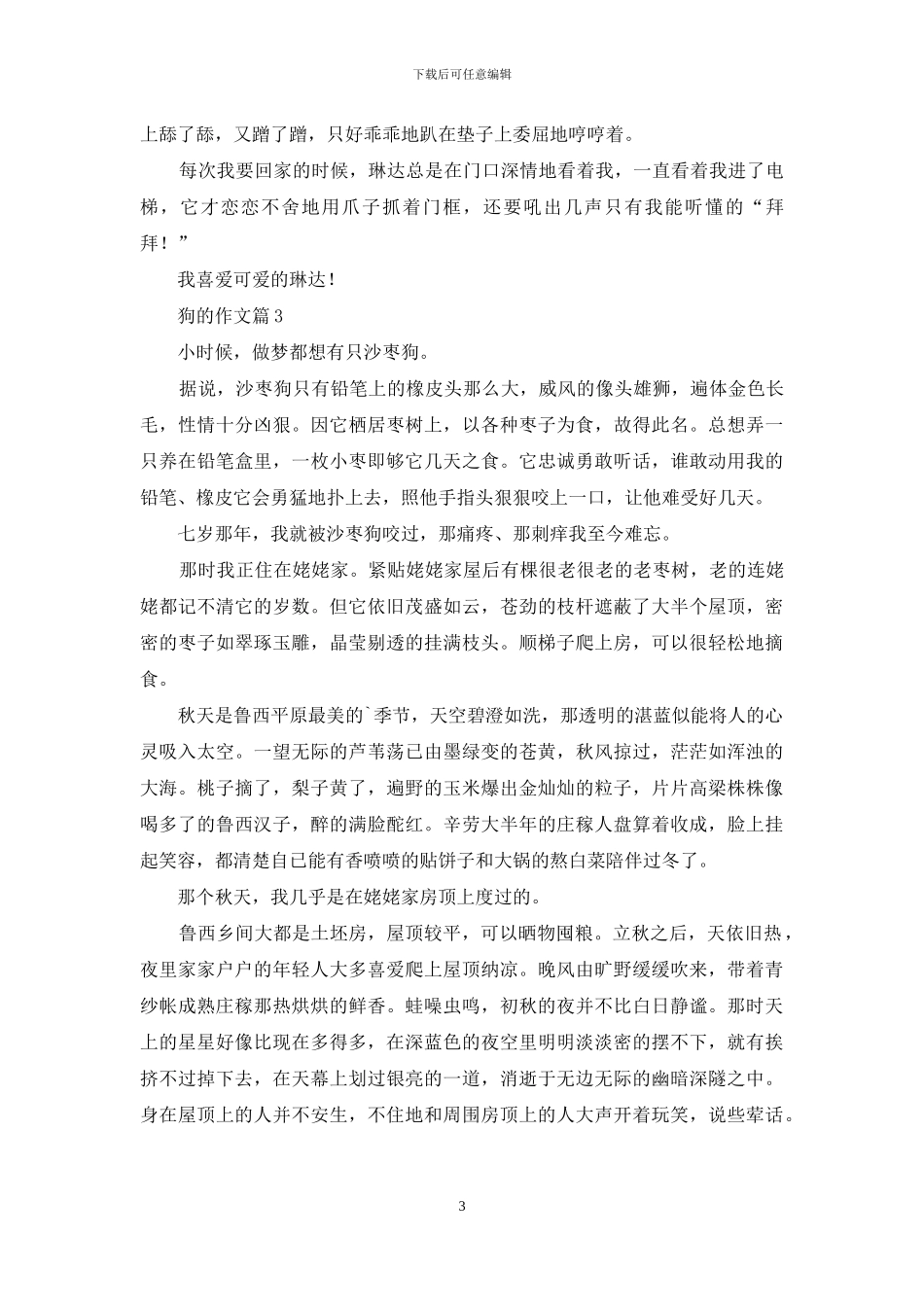 有关狗的作文九篇_第3页