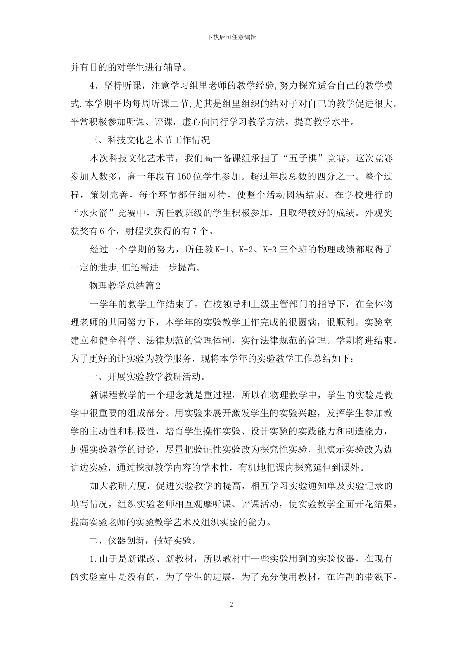 有关物理教学总结范文汇总6篇_第2页