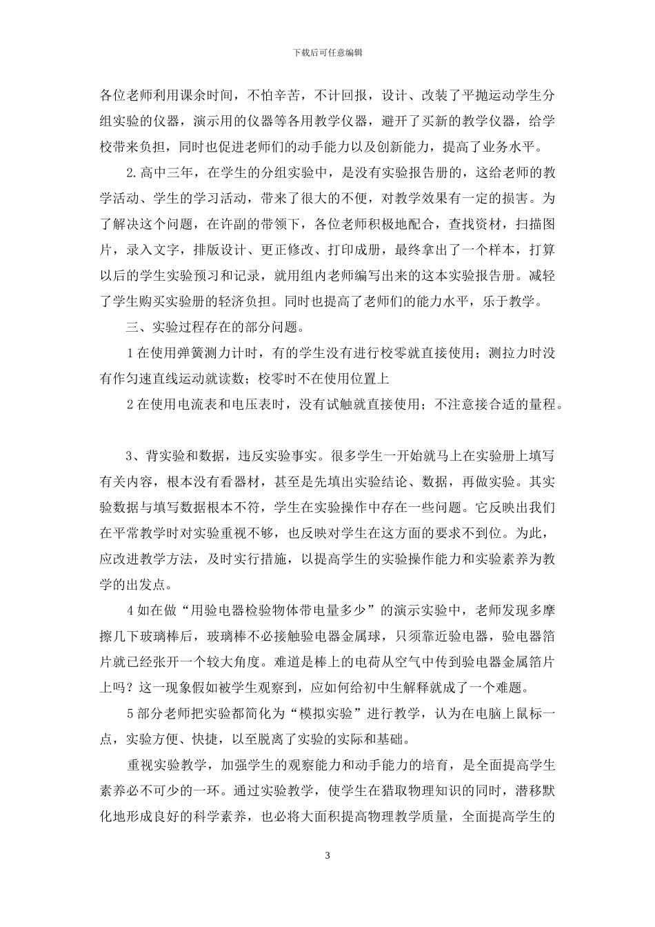 有关物理教学总结范文汇总6篇_第3页