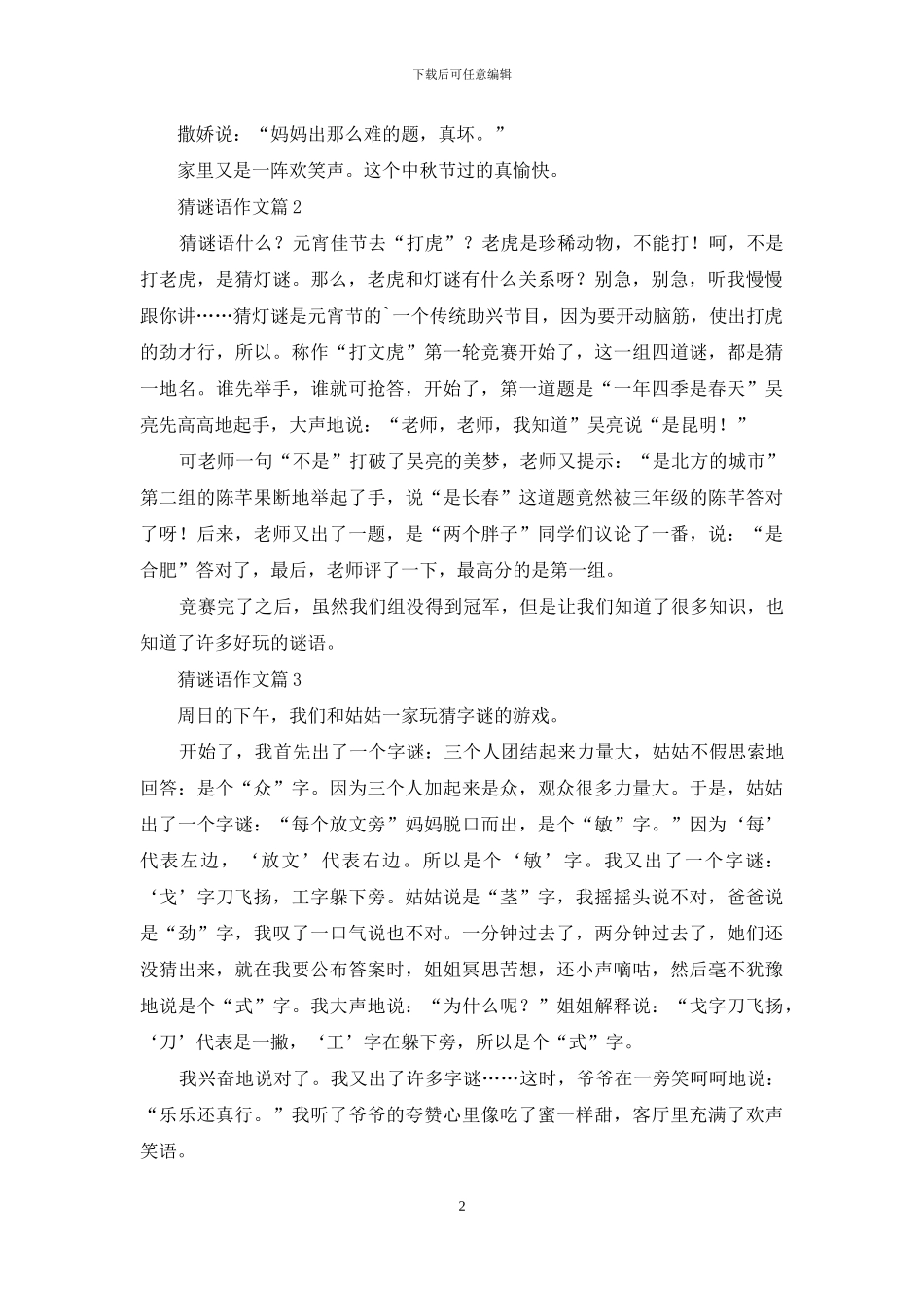 有关猜谜语作文4篇_第2页