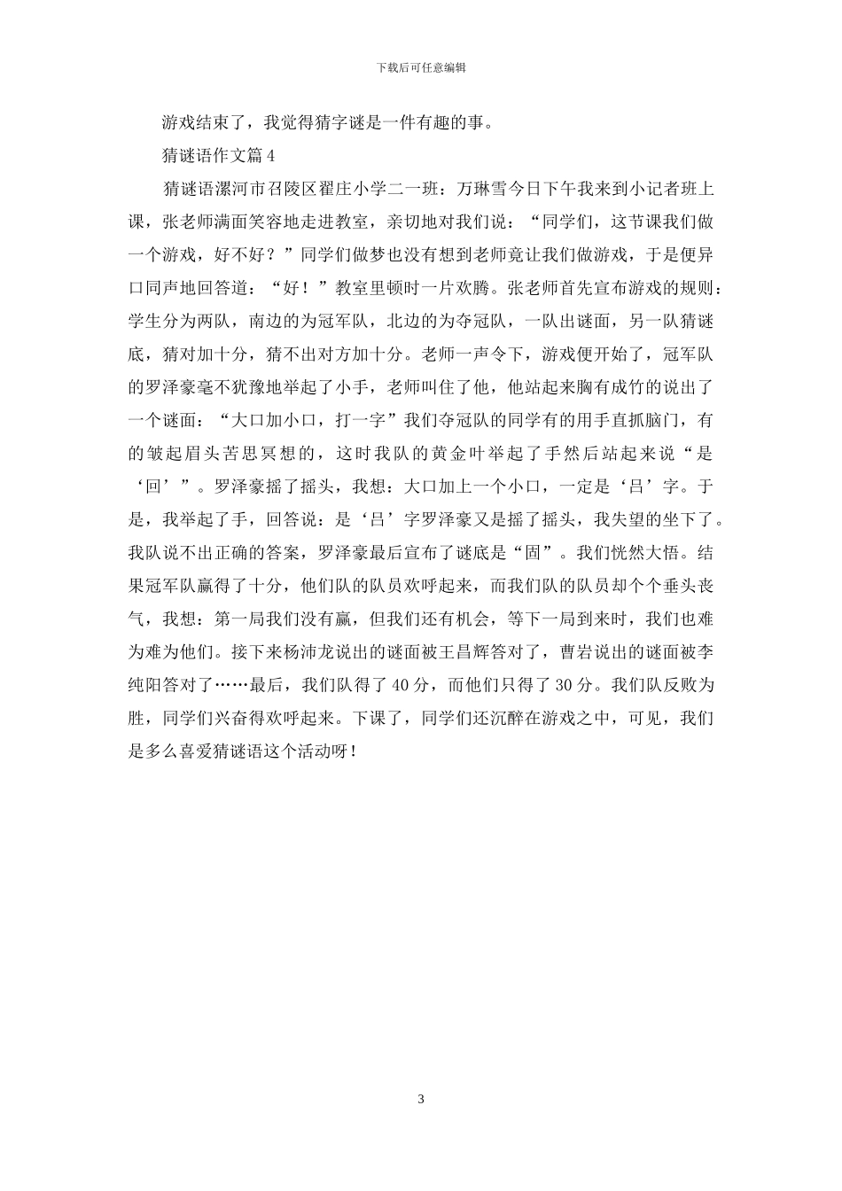 有关猜谜语作文4篇_第3页