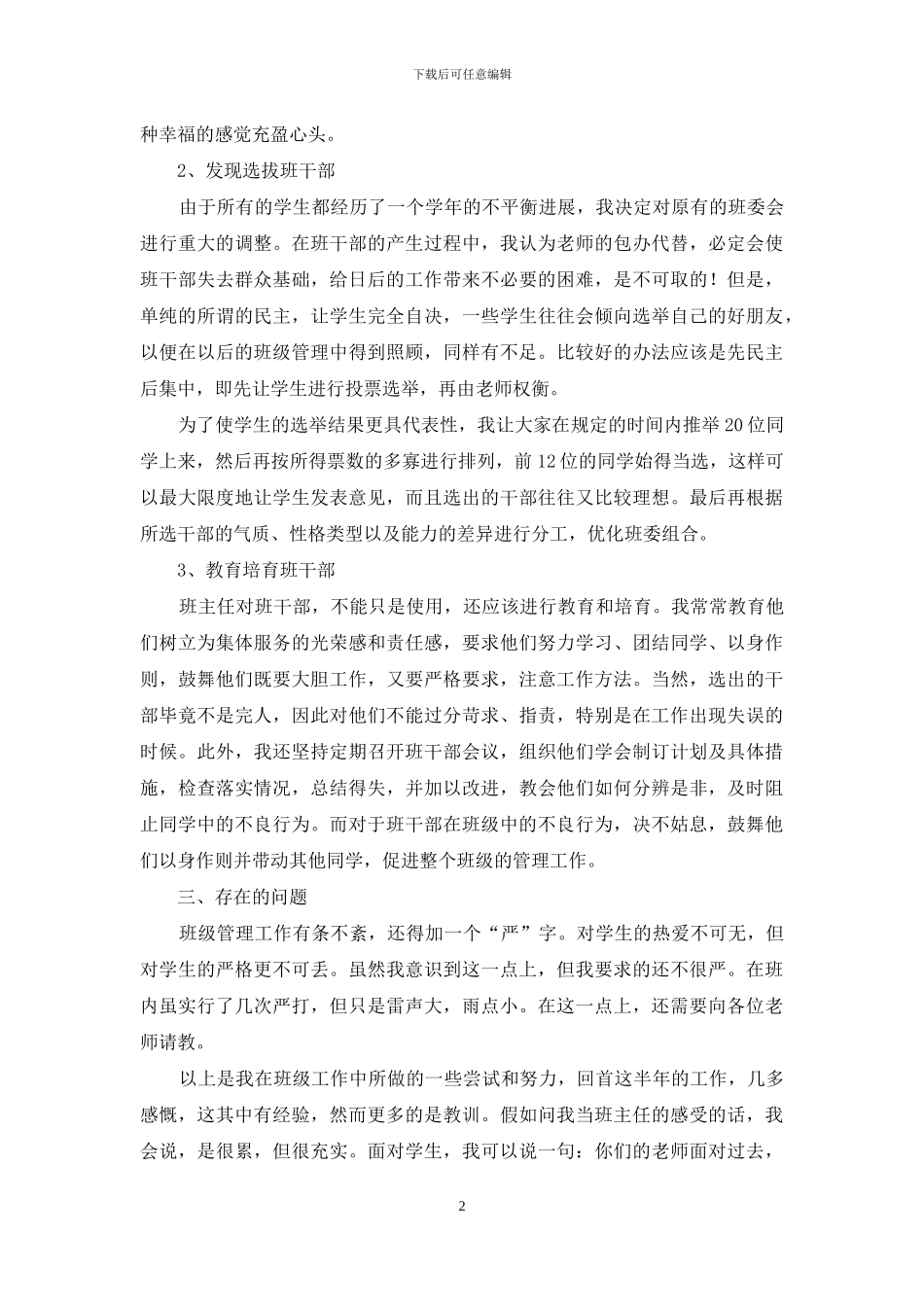 有关班主任年级工作总结集锦9篇_第2页