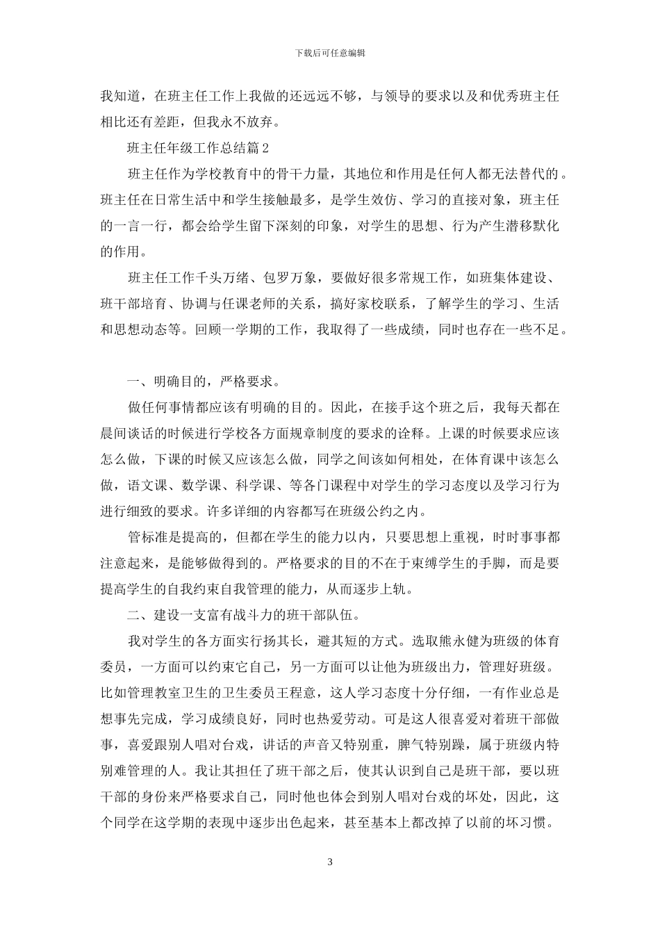 有关班主任年级工作总结集锦9篇_第3页