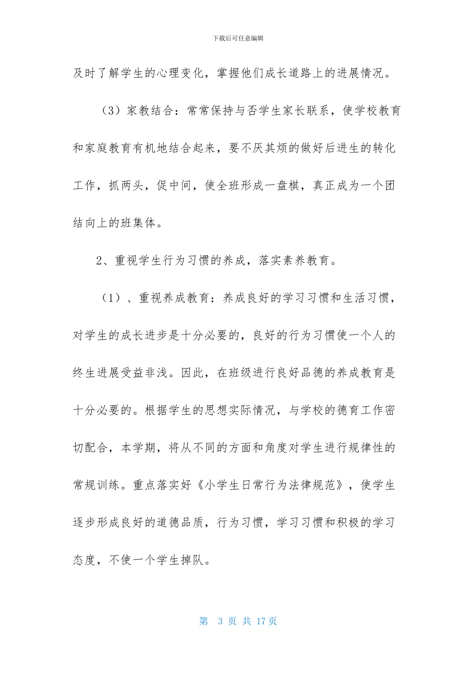 有关班主任每周周工作计划三篇_第3页