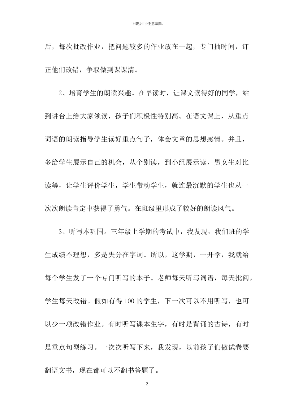 有关班主任年级工作总结集锦五篇_第2页