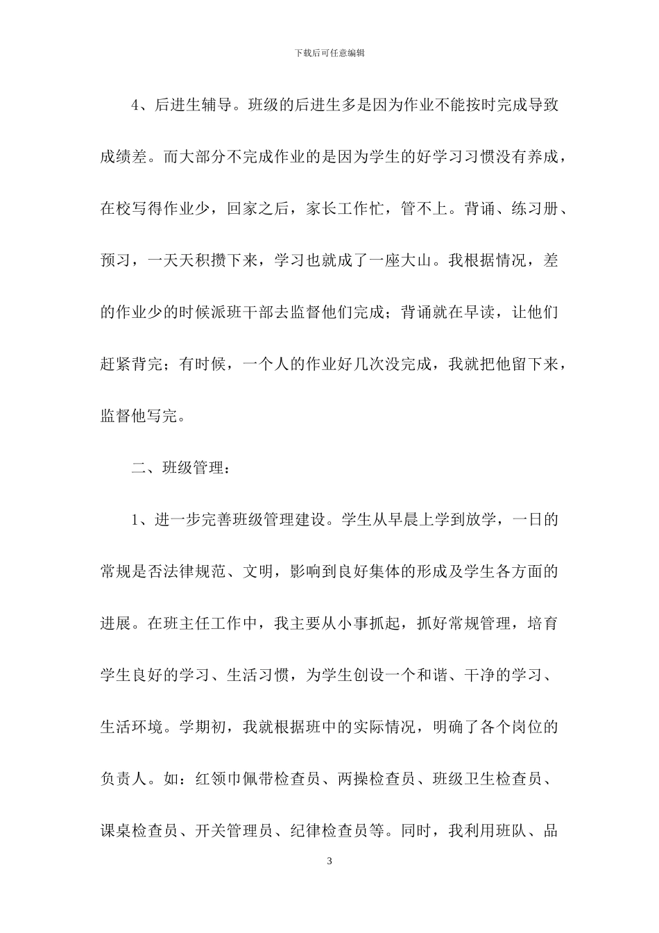 有关班主任年级工作总结集锦五篇_第3页
