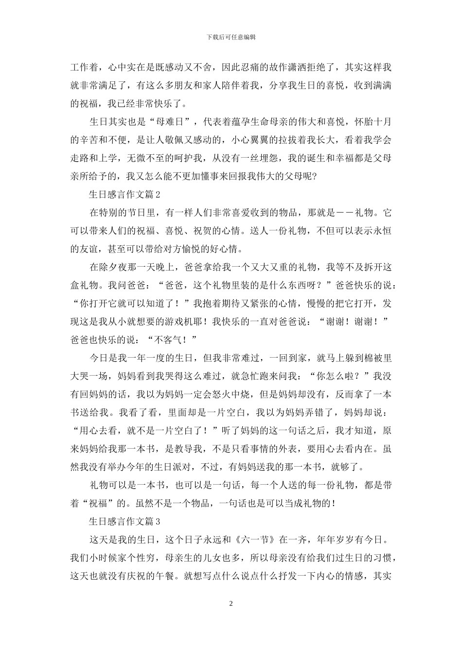 有关生日感言作文集合5篇_第2页