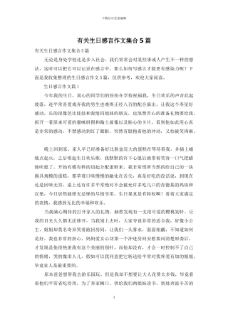 有关生日感言作文集合5篇